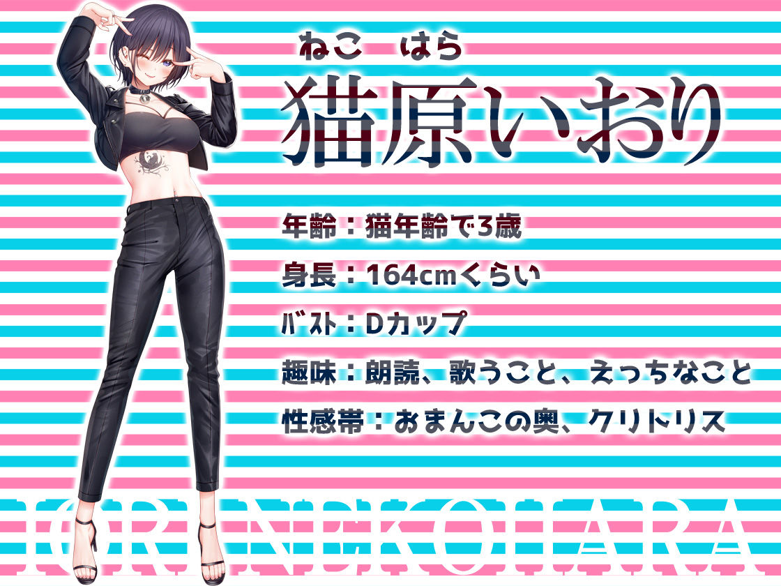 ★リアル人体実験★実演キメオナ『猫原いおり』媚薬効果実践検証 サンプル2ページ目