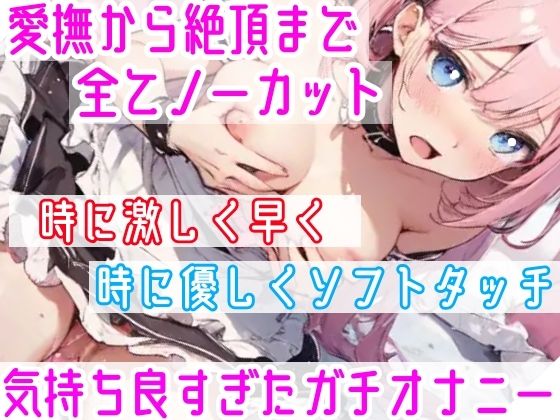 【オナニー実演】Hなコスプレで大量★潮吹きオナニー！即吹きメイドは吹き我慢オナニーできるのか？ノンストップで濡れまんこを刺激シてみたら気持ちよすぎて大洪水シちゃった★リアル一発録りオナニー！ サンプル3ページ目