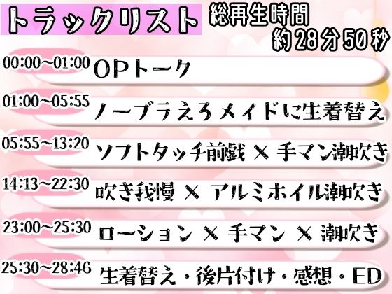 【オナニー実演】Hなコスプレで大量★潮吹きオナニー！即吹きメイドは吹き我慢オナニーできるのか？ノンストップで濡れまんこを刺激シてみたら気持ちよすぎて大洪水シちゃった★リアル一発録りオナニー！ サンプル7ページ目
