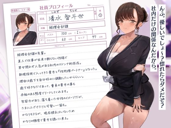超美人な智斗世さんと社内で甘オホエッチしても許される会社『社内ルール:性処理パートナー』 サンプル2ページ目