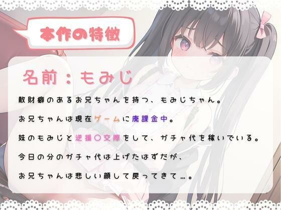 ほぼ妹 第10弾 〜もみじ 逆援〇交際2 ご奉仕直後に、もう一度…〜 サンプル1ページ目