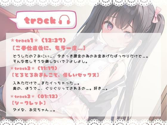 ほぼ妹 第10弾 〜もみじ 逆援〇交際2 ご奉仕直後に、もう一度…〜 サンプル2ページ目