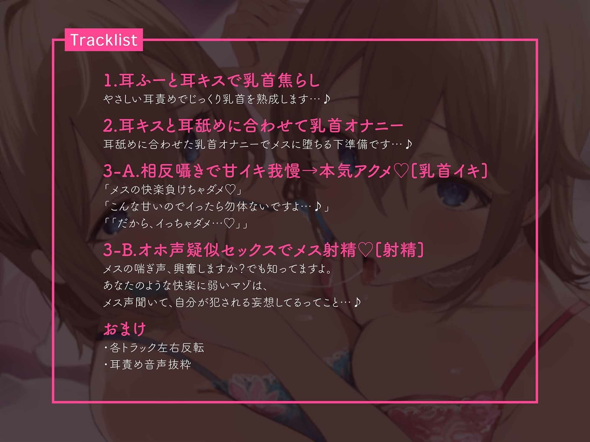 耳舐めに合わせた乳首オナサポで徹底的にメス堕ちさせる音声♪ サンプル2ページ目