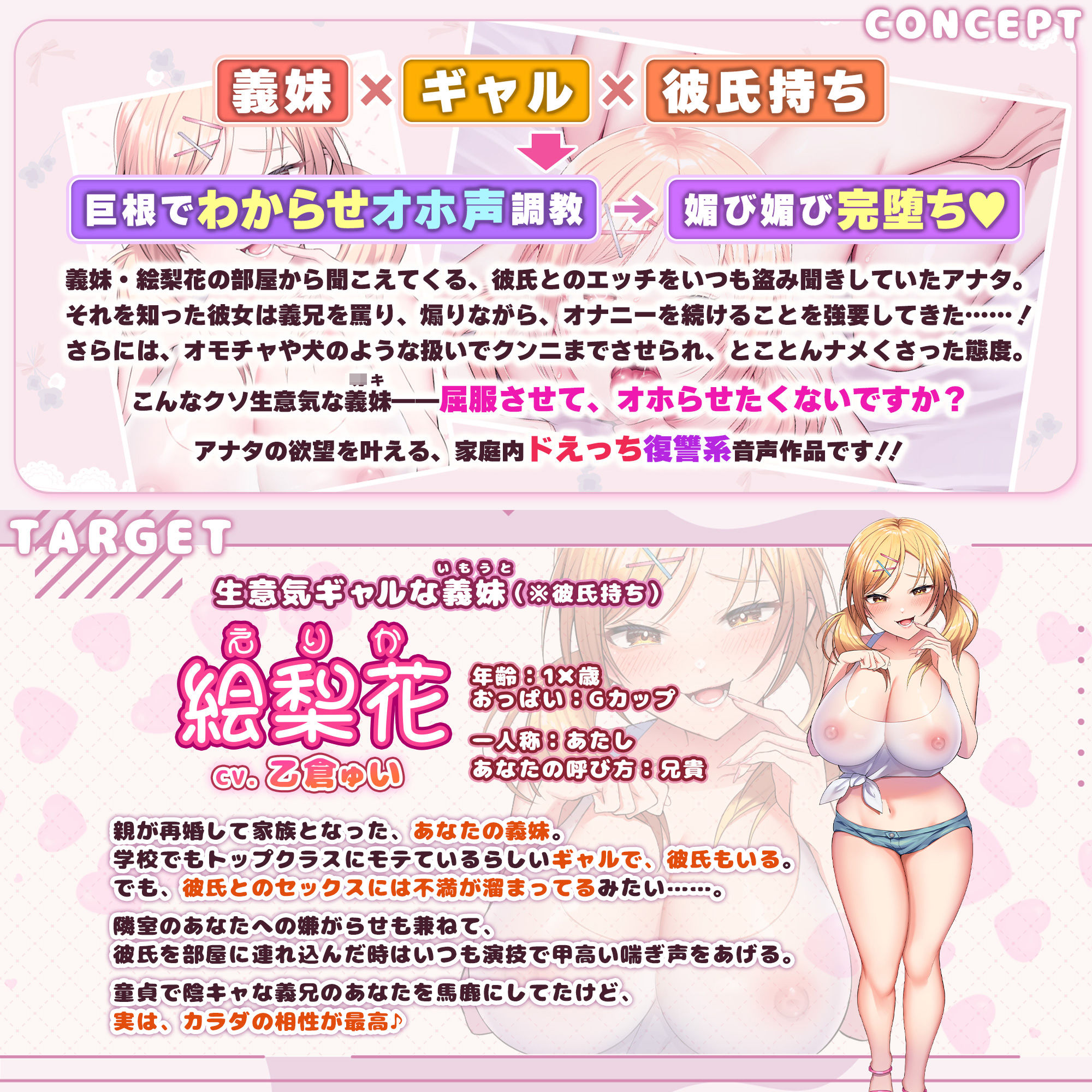 彼氏持ち義妹ギャルをわからせオホ声調教 〜兄貴の童貞ち●ぽでイキ狂わされるなんて〜 サンプル1ページ目