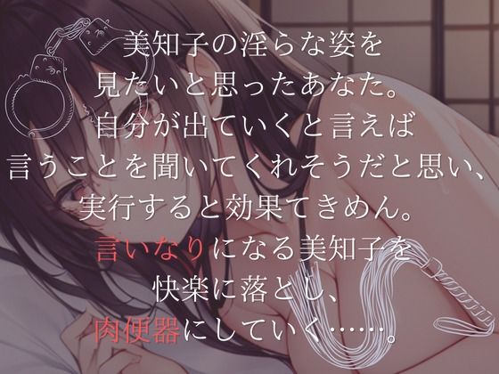 【特濃SHORT】肉便器の作り方〜未亡人美知子の場合〜【言いなり未亡人】 サンプル2ページ目