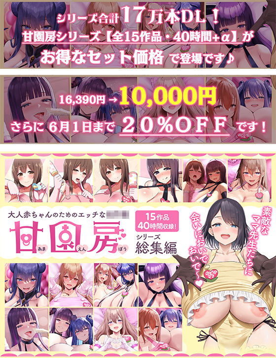 【100円/抱き枕カバー発売記念音声】大人赤ちゃんのためのエッチな○○○ 甘園房 〜ちひろママと安眠セックスASMR〜 サンプル5ページ目