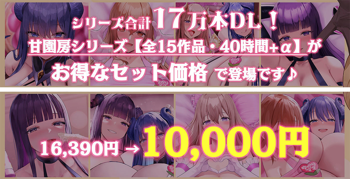【40時間/15作品収録】大人赤ちゃんのためのエッチな○○○甘園房 シリーズ総集編 サンプル1ページ目