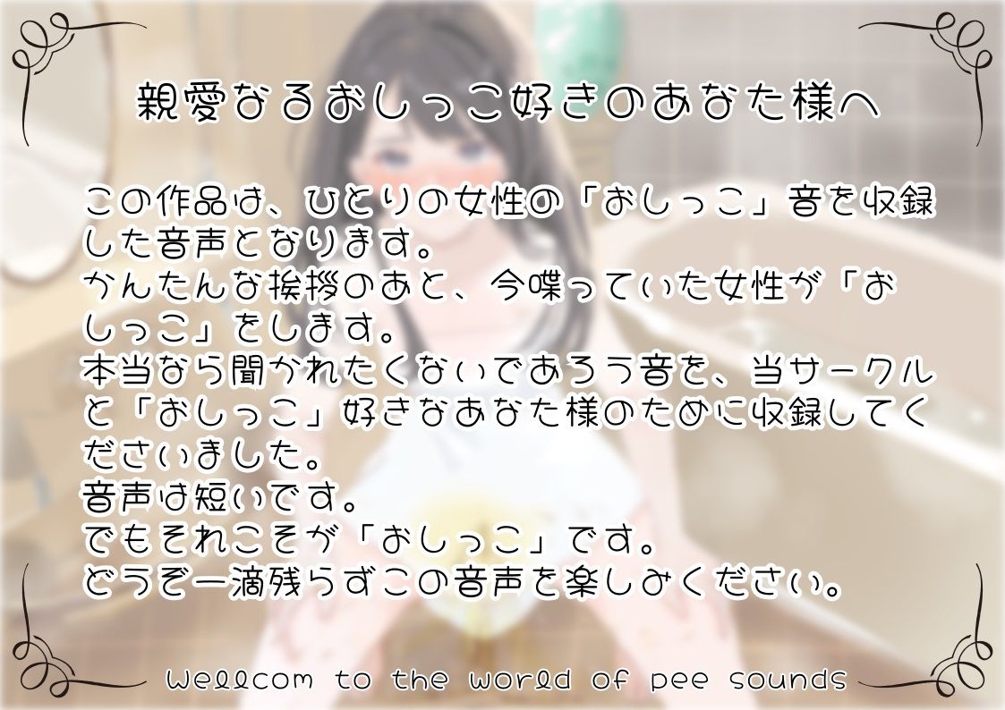 【おしっこ実演】Pee.1白川みあのおしっこ録れるもん。デビュー作〜トイレでおしっこ編〜 サンプル1ページ目