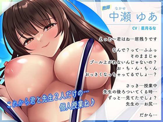 ショタ好きドスケベ水着女教師のえっちな平泳ぎ〜更衣室でメスの匂いたっぷり下品な生ハメお射精教イク〜 サンプル3ページ目