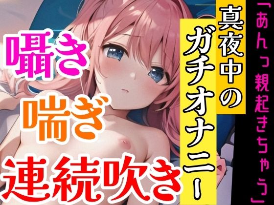 【オナニー実演】連続★大量★即吹きH★イッた直後の敏感おまんこを刺激したらお潮止まらなくなって大洪水！囁き・吐息たっぷりな！真夜中の声我慢★潮吹きオナニー！ サンプル4ページ目