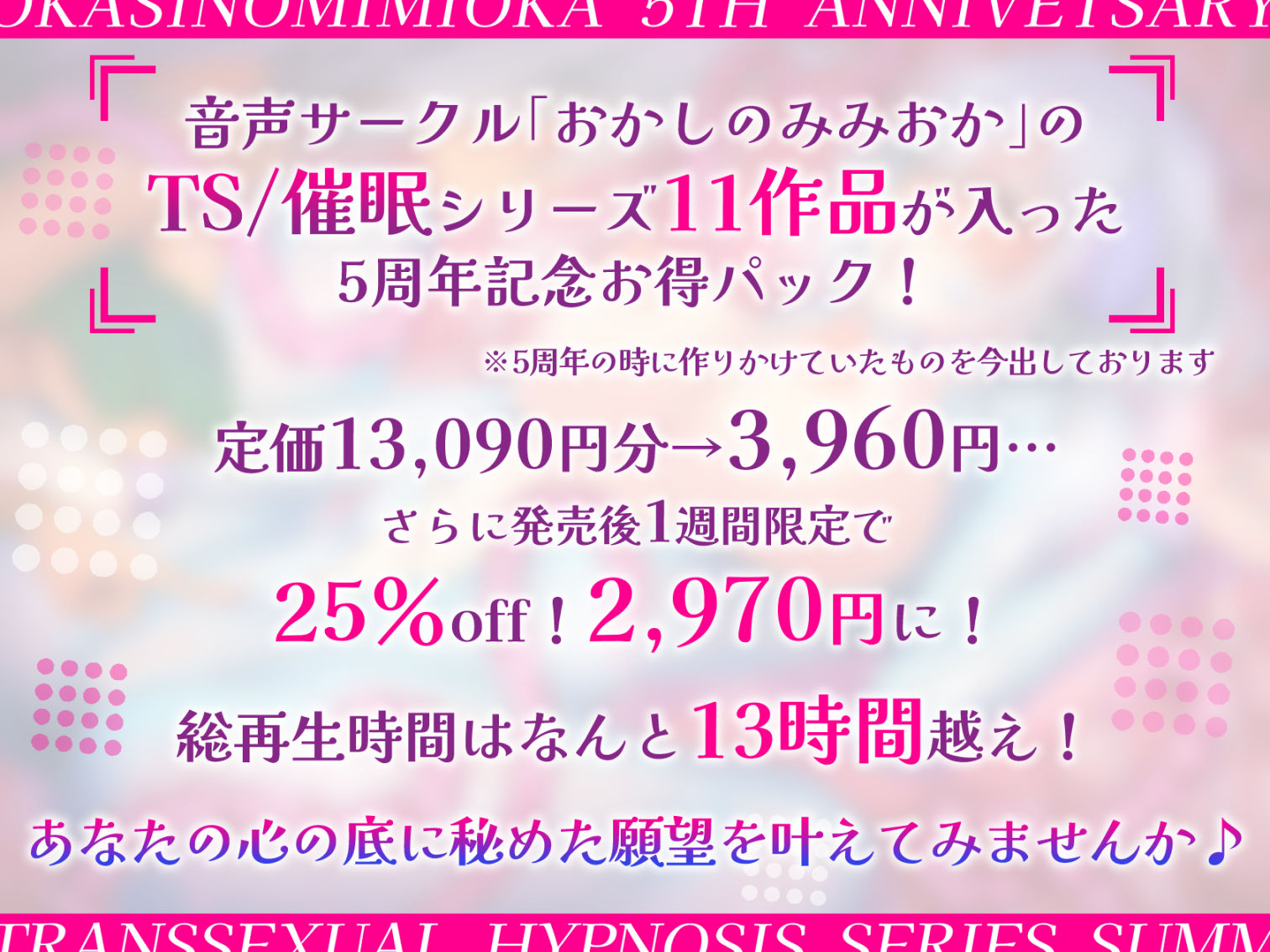 【特価！！/11作品13時間超え】TS/催●シリーズまとめサークル5周年記念パック【総集編】 サンプル1ページ目