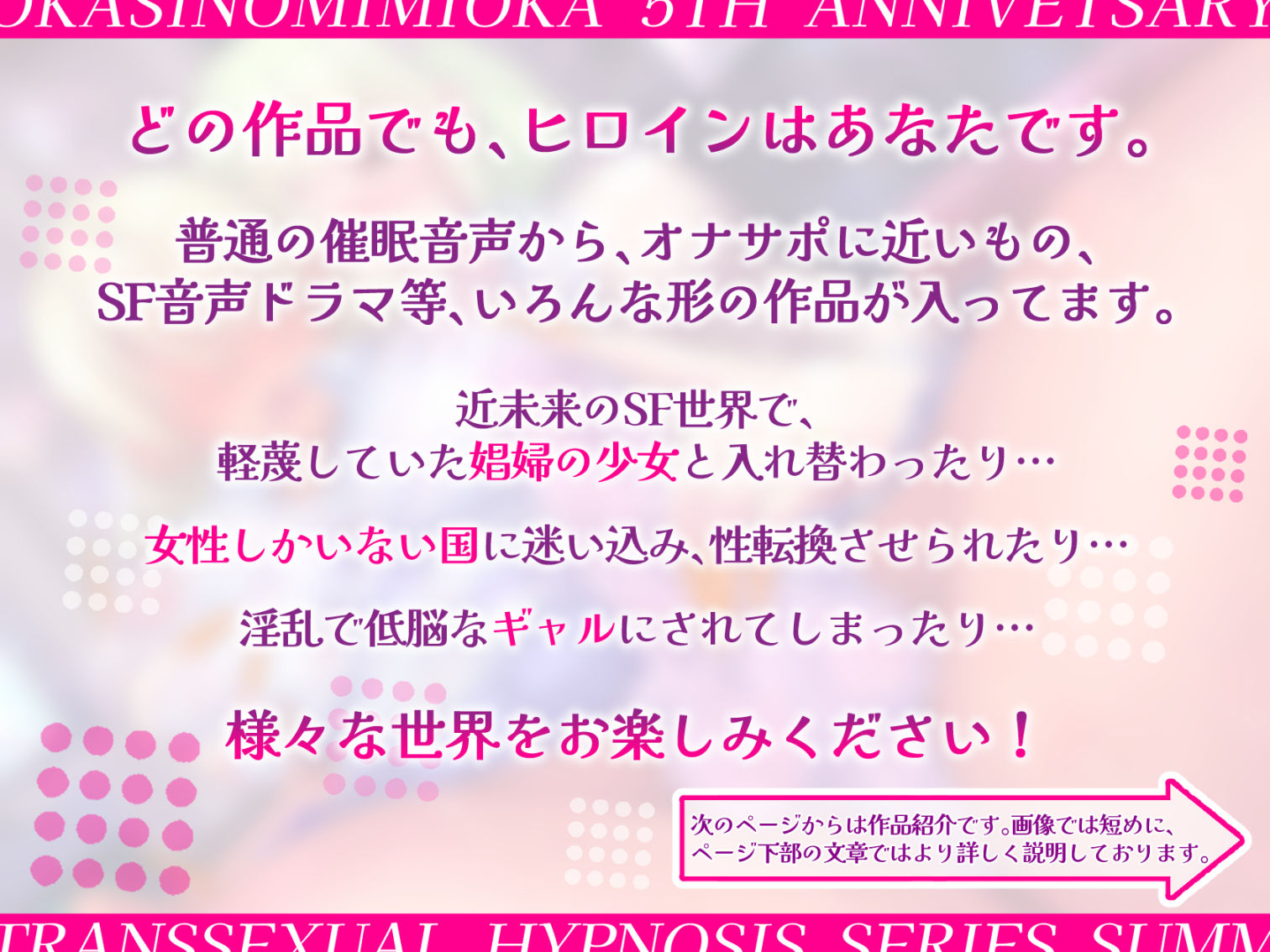 【特価！！/11作品13時間超え】TS/催●シリーズまとめサークル5周年記念パック【総集編】 サンプル2ページ目