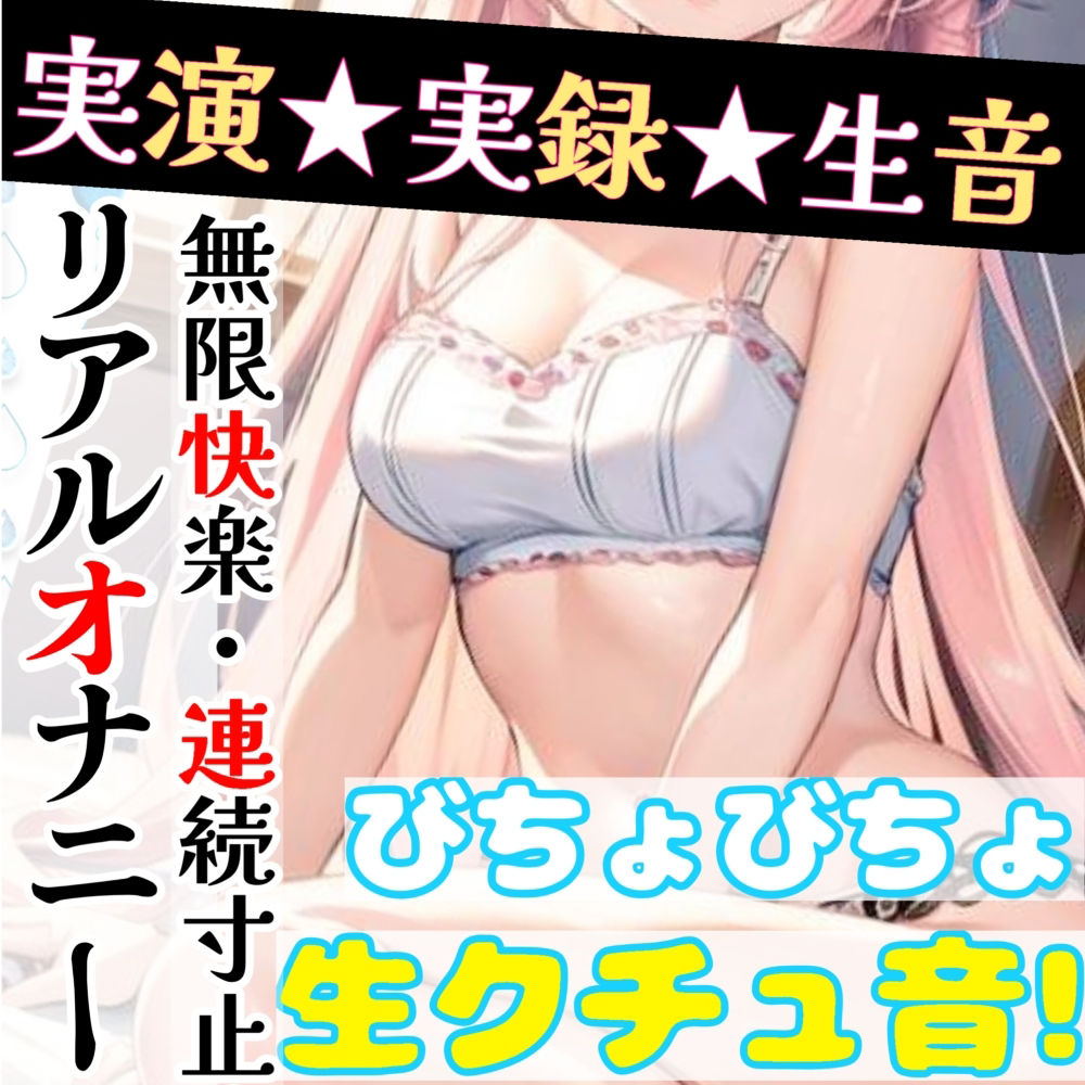 【オナニー実演】限界まで寸止めガチ★オナニー！ノンストップでオマンコを刺激★気持ちよすぎて大洪水絶頂！開始早々イきそう！一発録り★真夜中の囁き×吐息H！ サンプル4ページ目