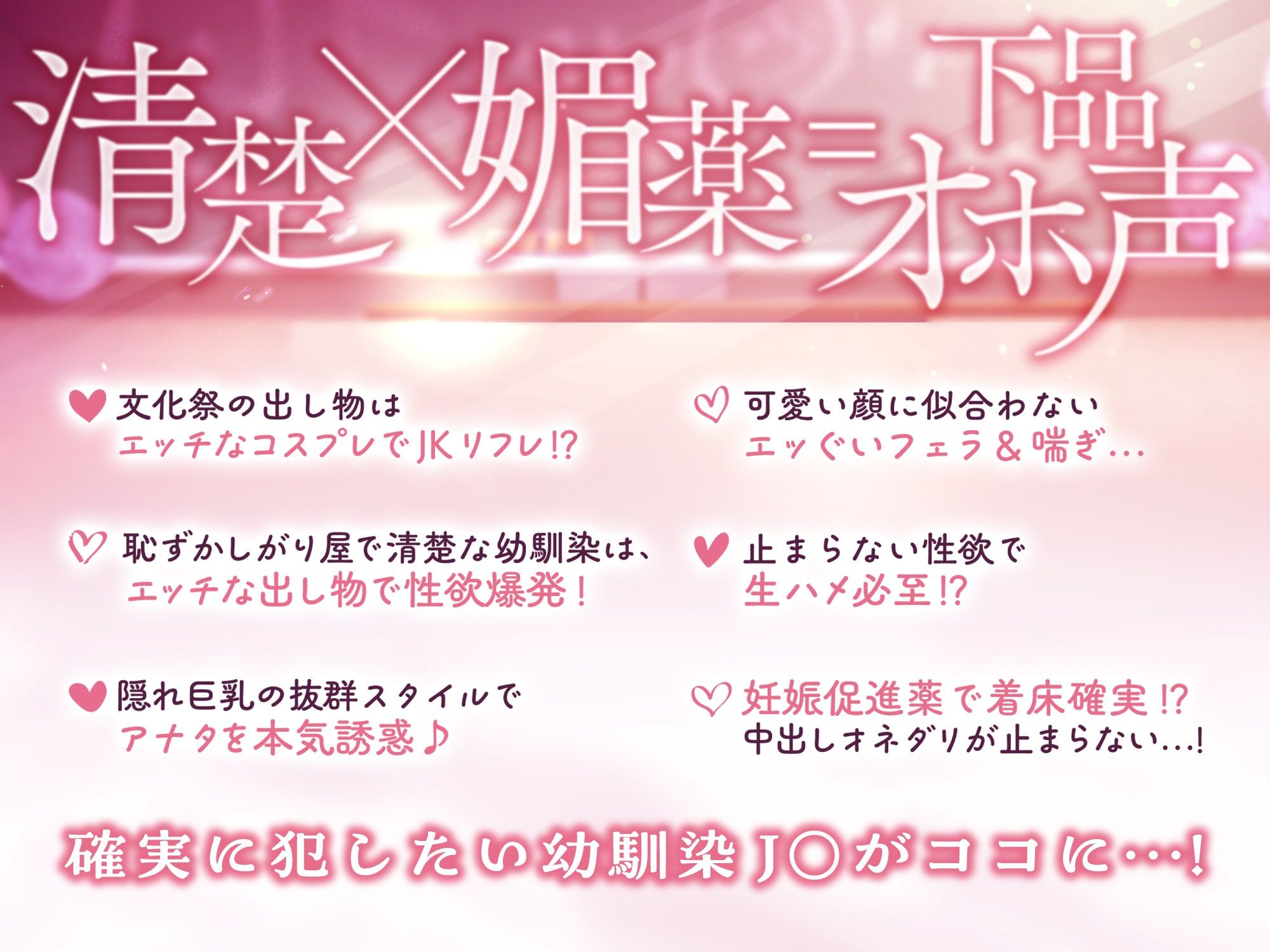 文化祭で秘密のJKリフレ♪ 〜むっつりスケベな幼馴染のアヘアヘ孕ませ懇願【清楚×媚薬=下品オホ声】 サンプル3ページ目