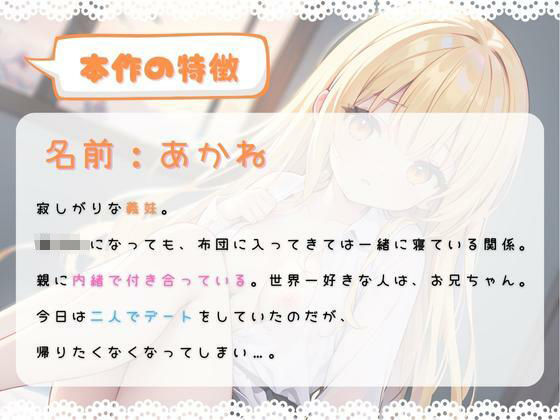 ほぼ妹 第11弾 〜あかね デート終わりに、帰りたくなくなっちゃって…、初めてのラブホ〜 サンプル1ページ目