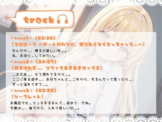 ほぼ妹 第11弾 〜あかね デート終わりに、帰りたくなくなっちゃって…、初めてのラブホ〜 サンプル2ページ目