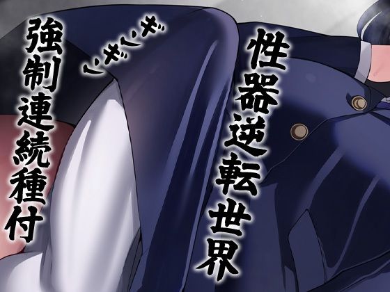 性器逆転 長身ムチムチ陰キャメンヘラヲタ後輩圧迫種付け強●中出し サンプル2ページ目