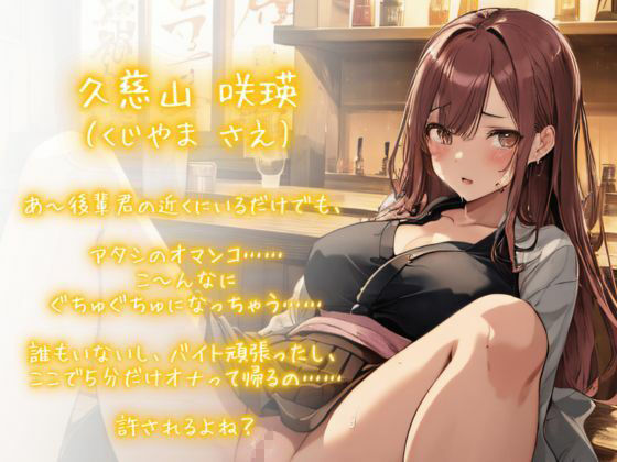 居酒屋バイトの他校の先輩からデロデロに寝取り犯●れる童貞な僕 サンプル1ページ目