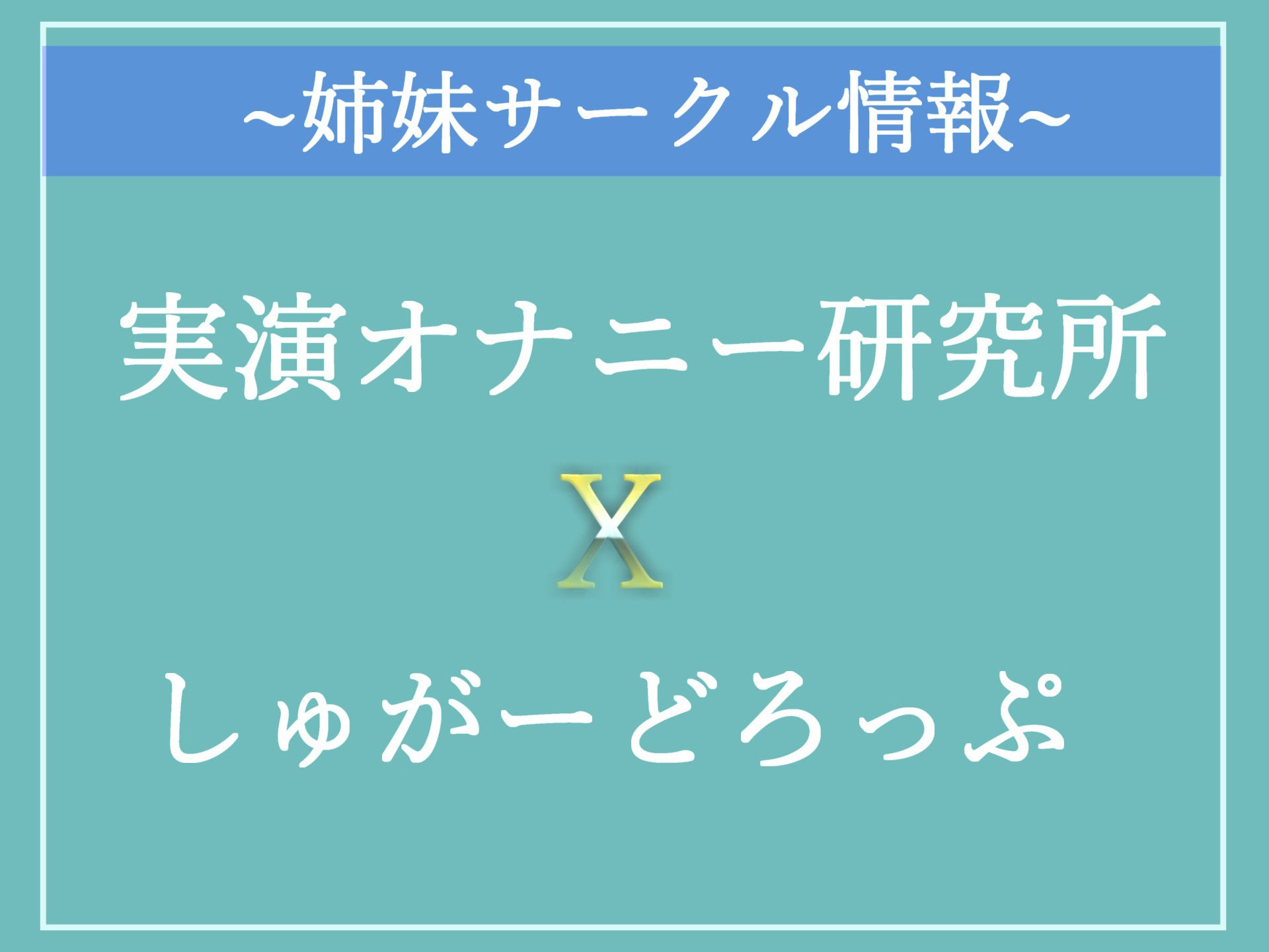 新作価格】オホ声♪ アンアン...ハァハァ..イグイグゥ〜 喘ぎ声七変化♪ ギャップ萌え間違い無しの真正処女ロリ娘の全力おもらしオナニー サンプル7ページ目