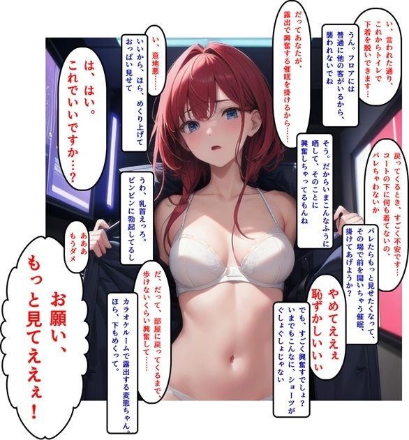 【音声作品】リアル催●日記その6「カラオケルームの中で催●露出プレイ」音声版 サンプル1ページ目