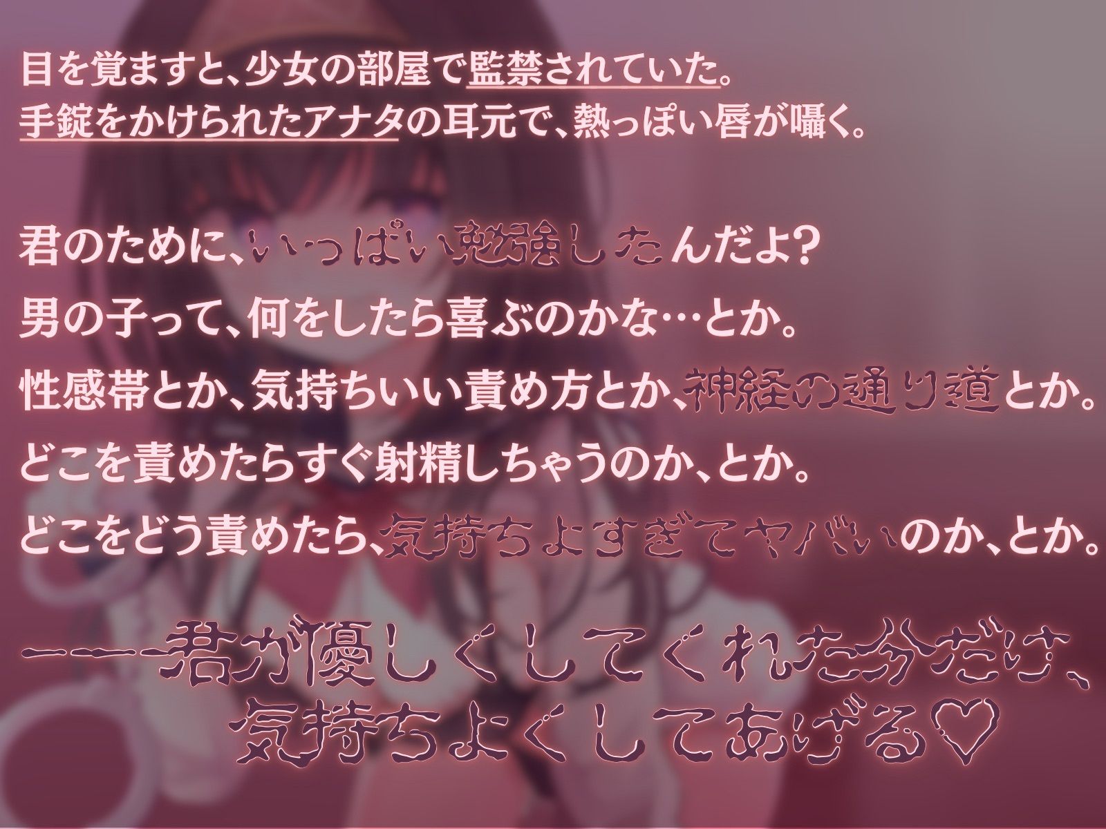 【狂気の全肯定×逆レ●プ】年下ヤンデレの愛の監禁搾精-病的な励まし快楽責めで乳首も耳も溺愛されながら壊されちゃう- サンプル2ページ目
