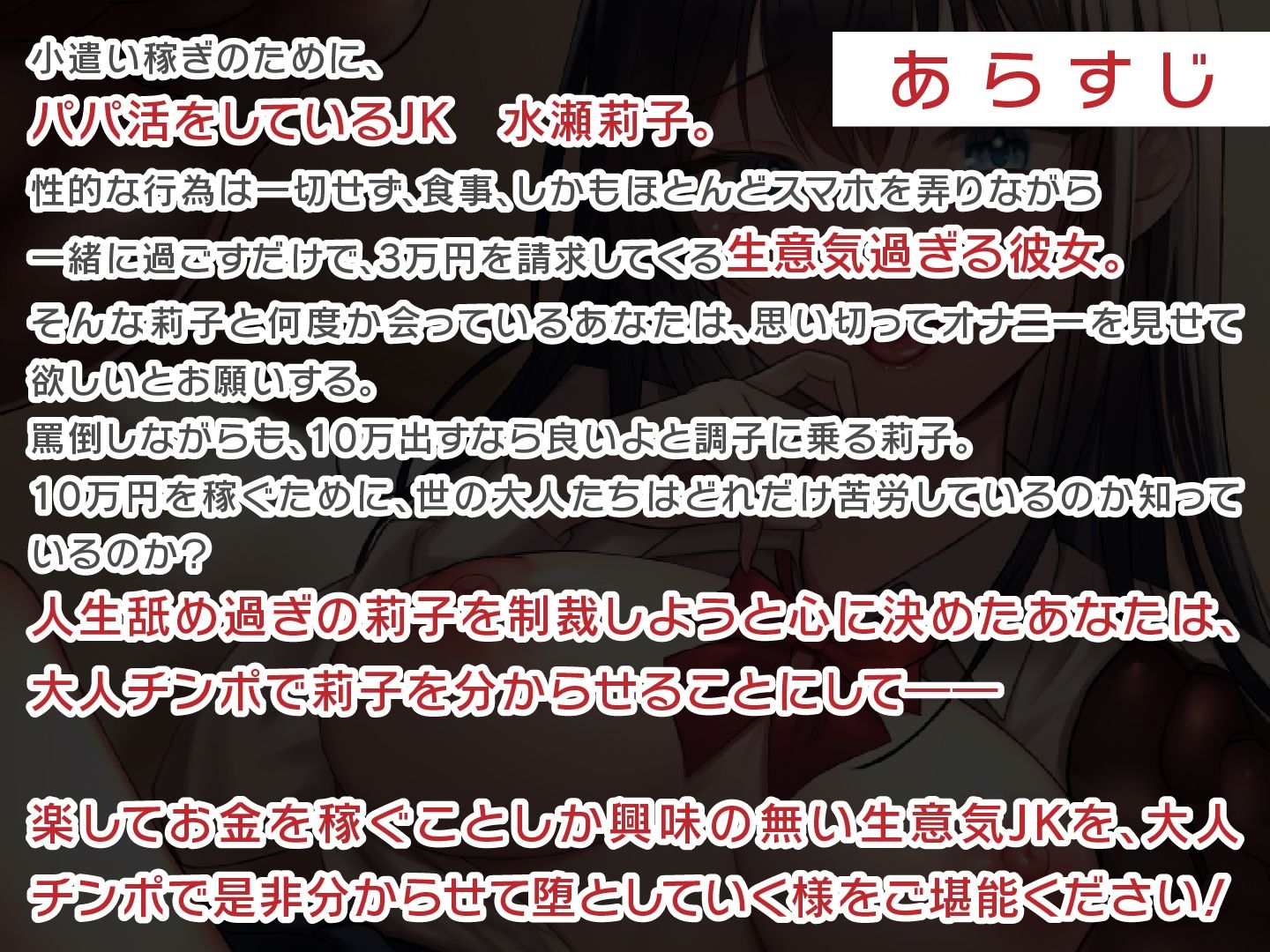 パパ活JKをわからせろ！〜正義のおチンポ制裁〜 サンプル2ページ目