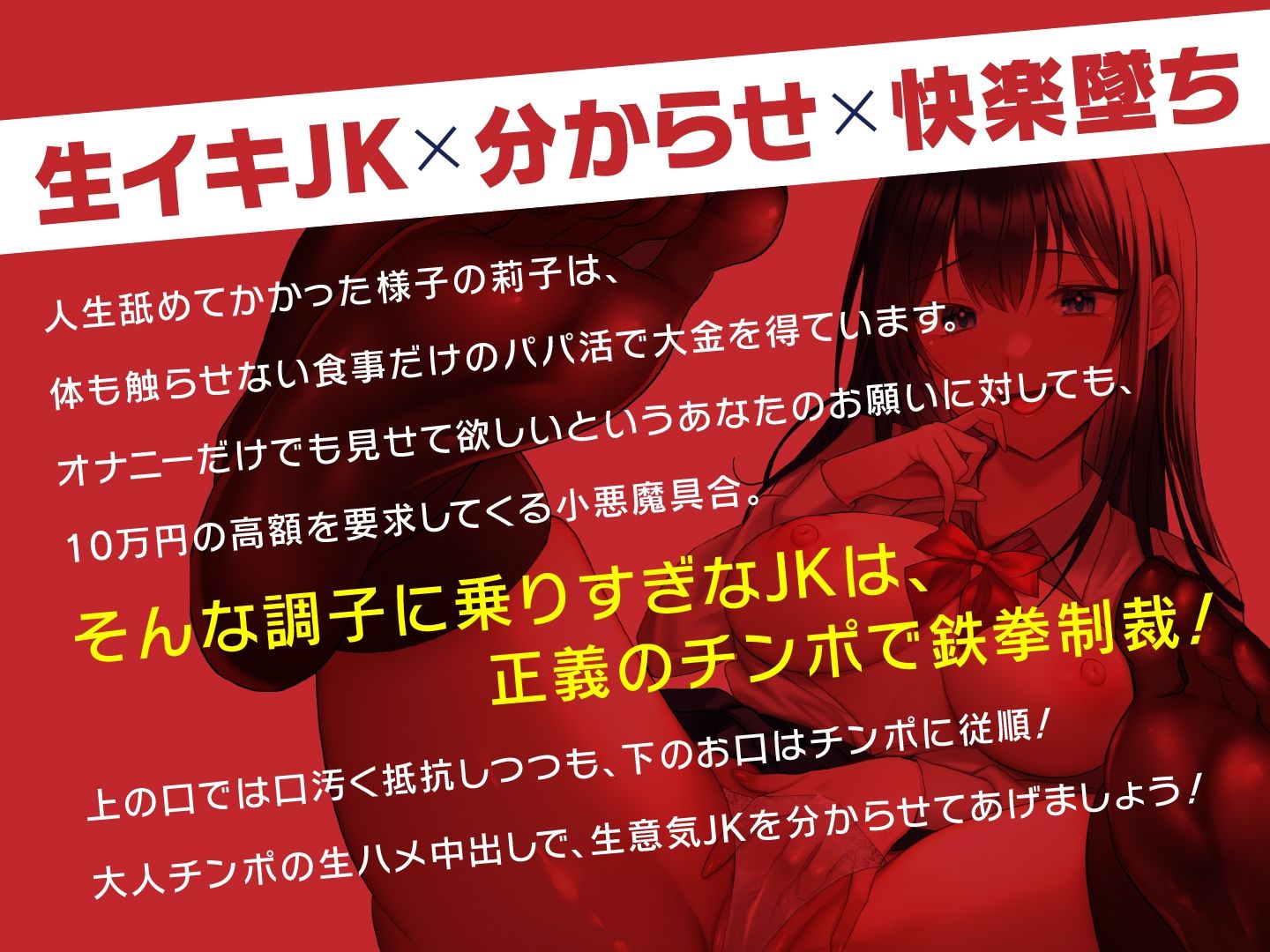 パパ活JKをわからせろ！〜正義のおチンポ制裁〜 サンプル3ページ目