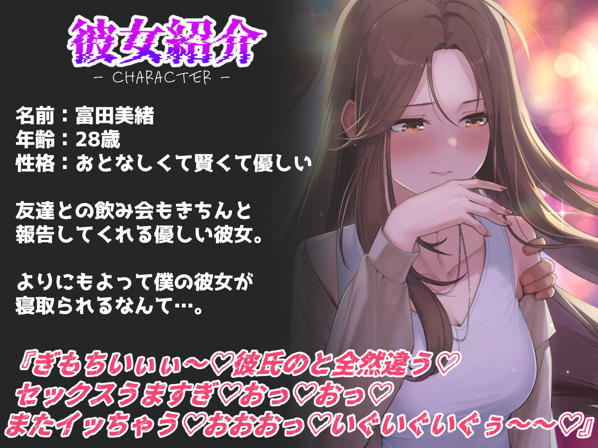 【NTR】僕の大好きな彼女がヤリチンにオナホ扱いされてイキ狂う！！オホ声中出し懇願で僕より先にヤリチンが中出し！！【バイノーラル録音リアル体験】 サンプル1ページ目