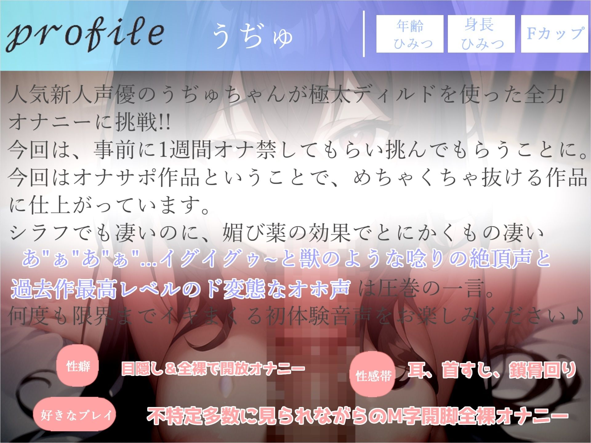 【新作価格】【プレミア級のガチオホ声】 ランキング入り人気声優うぢゅの極太ディルドフェラオナサポ＆乳首責め＆おまんこ破壊おもらし大洪水オナニー サンプル4ページ目