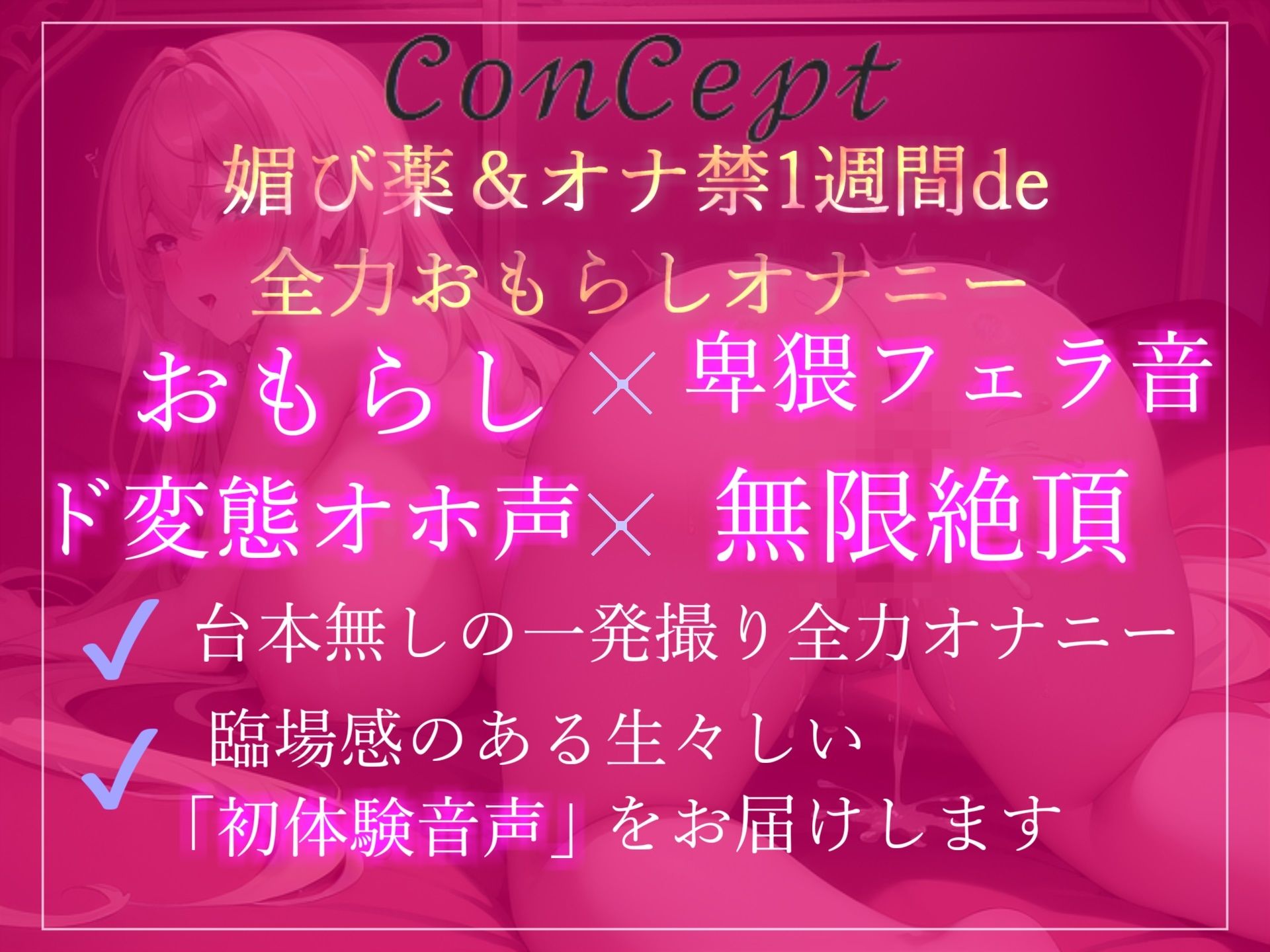 【新作価格】【プレミア級のガチオホ声】 お’お’お’お’...クリチ〇ぽやべぇ...人気声優の千種 蒼ちゃんが媚び薬服用＆オナ禁一週間からの全力おもらし大放出オナニー サンプル2ページ目