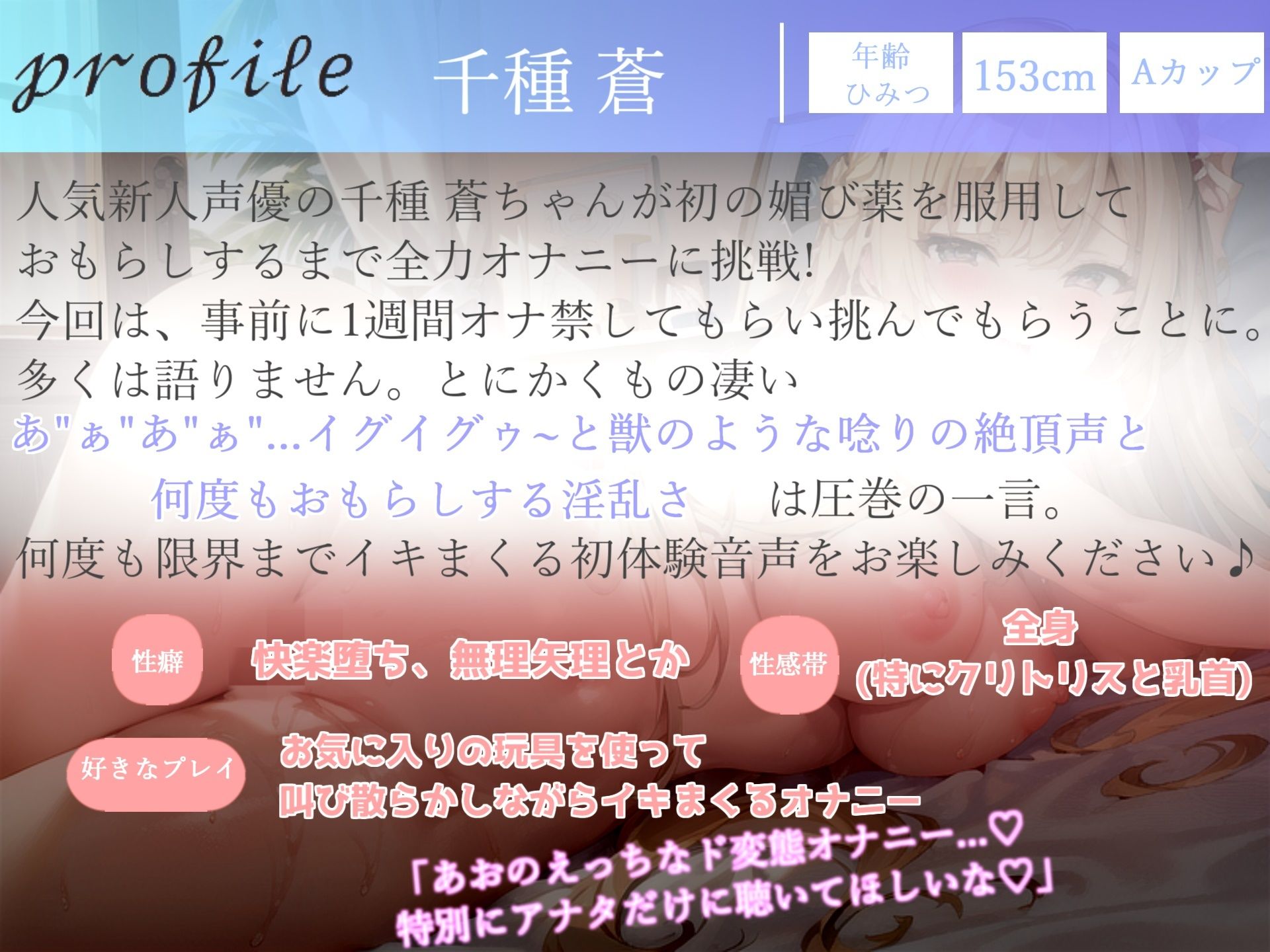 【新作価格】【プレミア級のガチオホ声】 お’お’お’お’...クリチ〇ぽやべぇ...人気声優の千種 蒼ちゃんが媚び薬服用＆オナ禁一週間からの全力おもらし大放出オナニー サンプル4ページ目