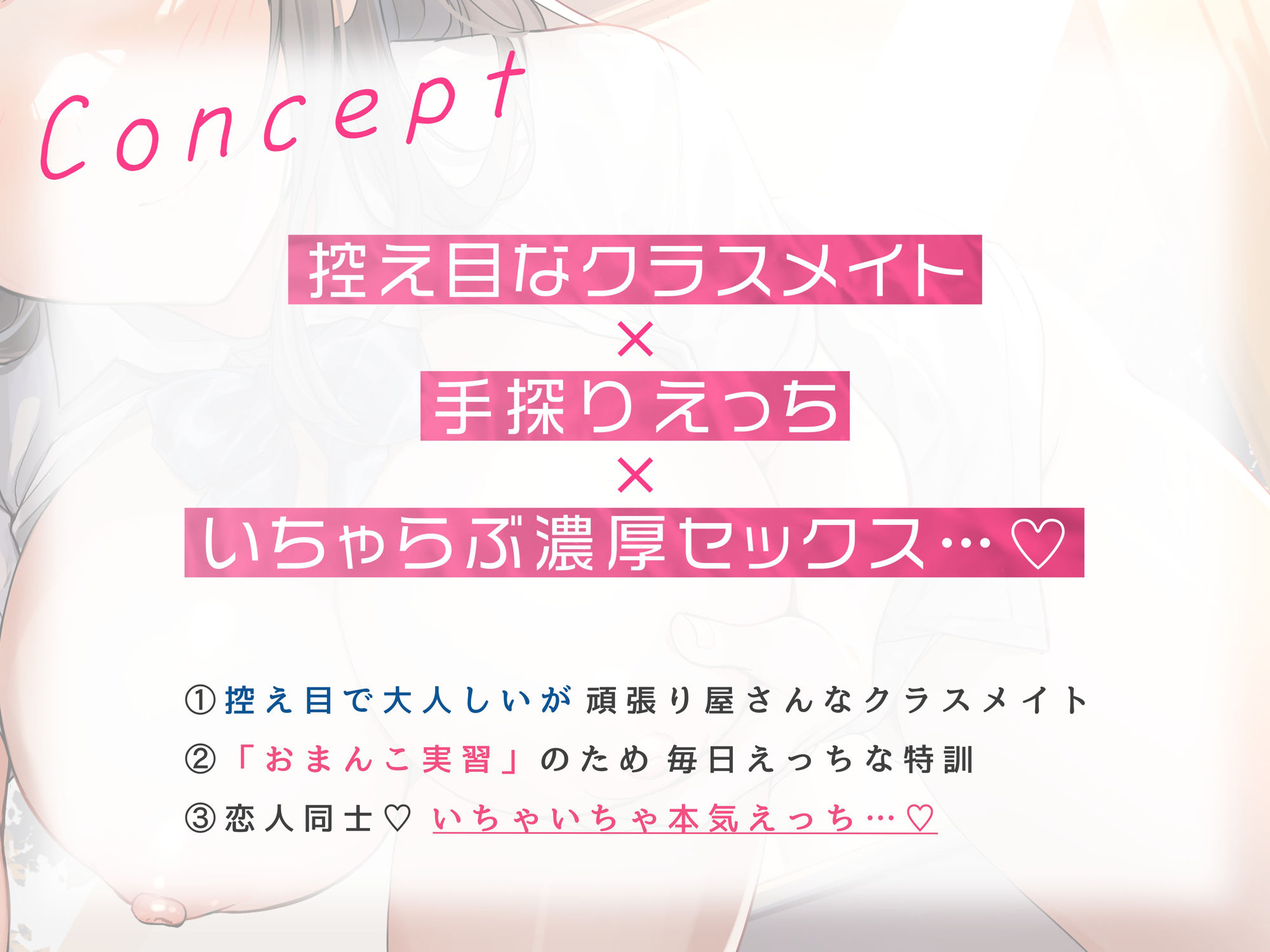 【純愛囁きえっち】控えめ清楚なJKと放課後おま〇こ実習〜好意ダダ漏れ媚び媚びえっちで癒してくれる〜 サンプル2ページ目