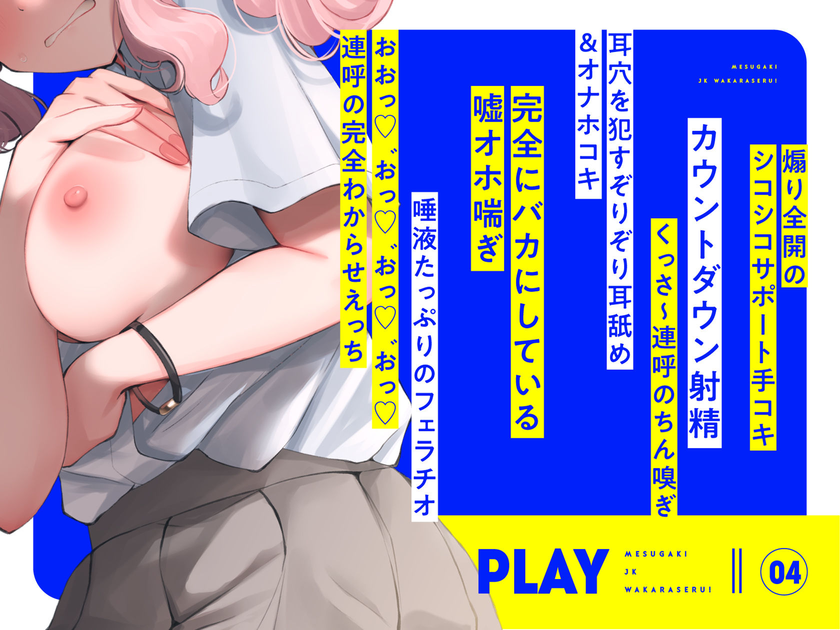 【オホ声入門】音声作品をバカにしてきたメス○キJKをわからせる話【KU100】 サンプル4ページ目