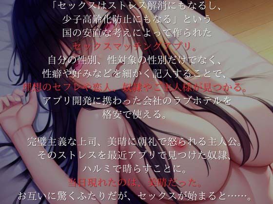 【SHORT】SEXマッチングアプリ凹凸〜完璧主義な上司の意外な性癖〜【募）飼い主様】 サンプル2ページ目