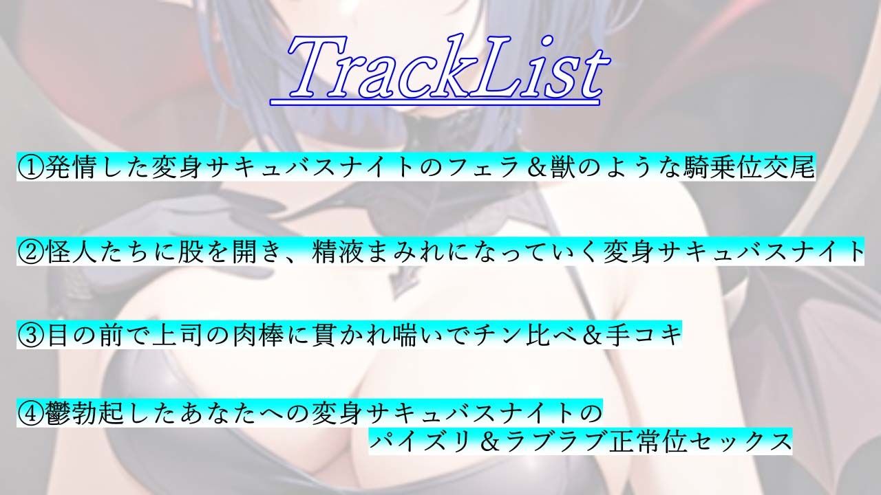 恋人のボーイッシュなサキュバスナイトが怪人たちにNTRセックスするのを見せられ僕の鬱勃起が止まらない件 サンプル2ページ目