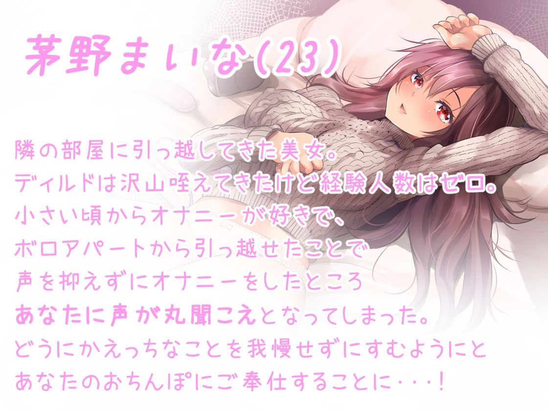 スケベなお隣さん・まいな 〜引っ越してきたムチムチ美女はまさかのオナニー中毒！ 苦情を入れたらそのまま部屋に連れ込まれチ〇ポを挿れるハメに！？〜 サンプル1ページ目