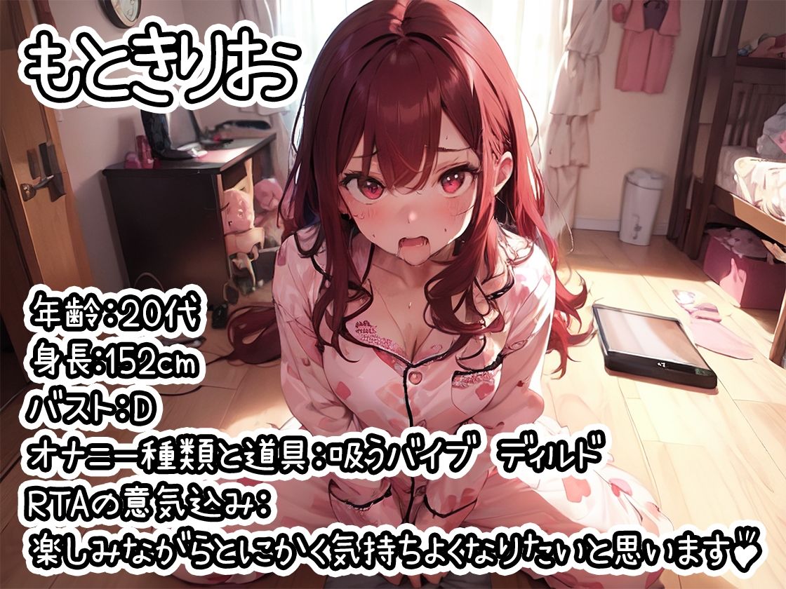 【オナニーRTA実演】やはり声優の20分間リアルタイムアタックオナニーはまちがっていない。【もときりお】【FANZA限定版】 サンプル1ページ目