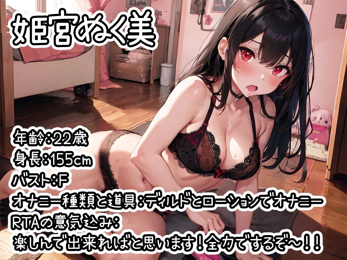【オナニーRTA実演】やはり声優の20分間リアルタイムアタックオナニーはまちがっていない。【姫宮ぬく美】【FANZA限定版】 サンプル1ページ目
