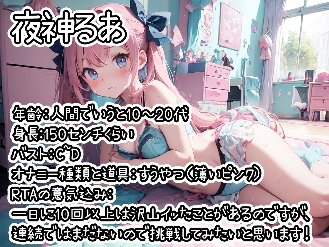 【オナニーRTA実演】やはり声優の20分間リアルタイムアタックオナニーはまちがっていない。【夜神るあ】【FANZA限定版】 サンプル1ページ目