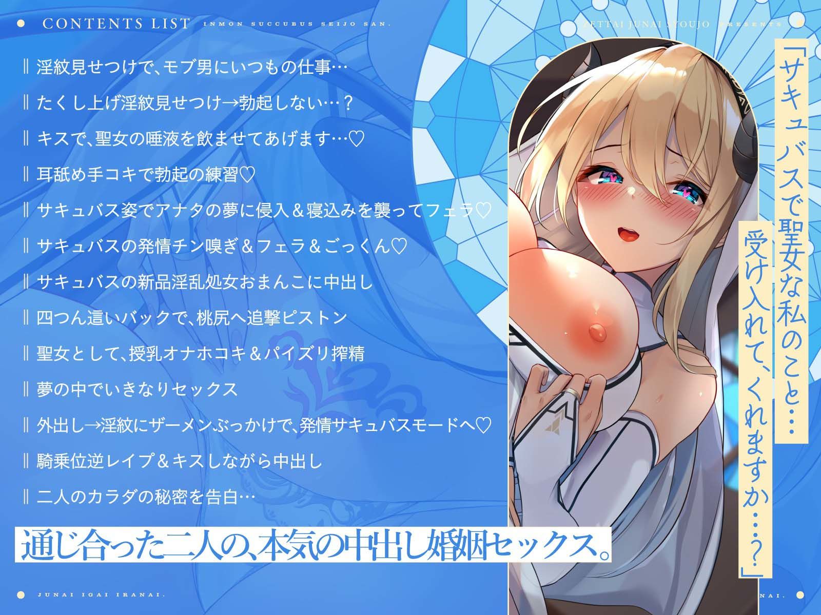 淫紋サキュバス聖女さん。清楚なのにドスケベで、処女なのに淫乱なシスターさんと、夢の中でも一緒。 サンプル3ページ目