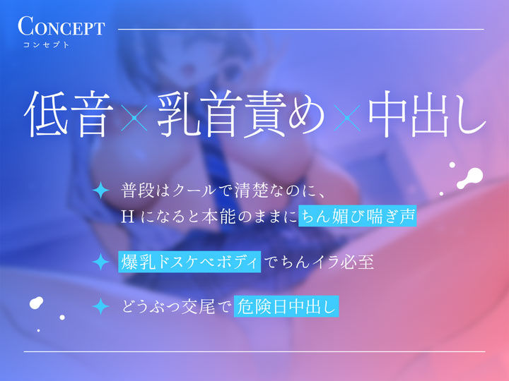【低音】爆乳ダウナーJKと事務的ドスケベ子作りえっち サンプル3ページ目