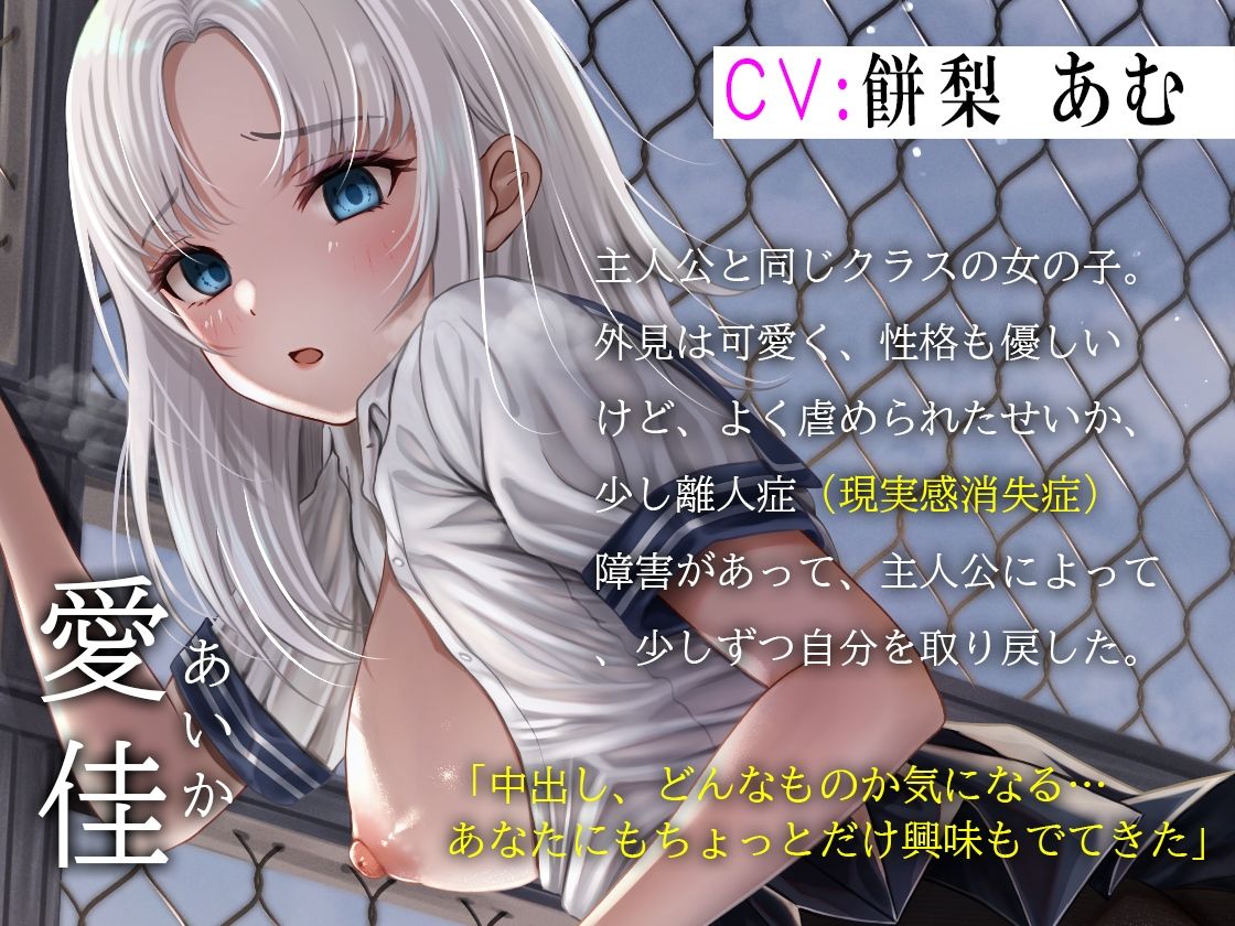 【バイノーラル】私のマンコを幸せにしてくれますか？〜虐められる女の子が夢を見る サンプル2ページ目