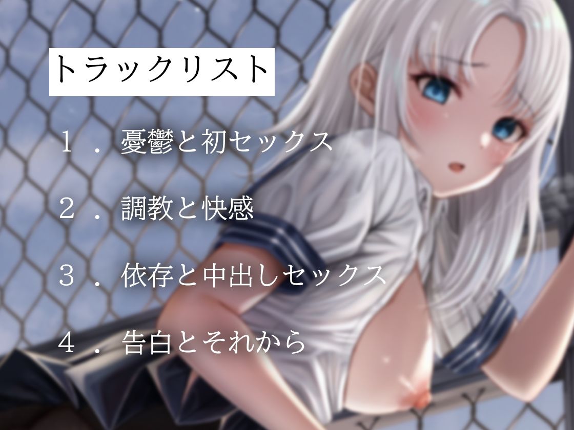 【バイノーラル】私のマンコを幸せにしてくれますか？〜虐められる女の子が夢を見る サンプル3ページ目