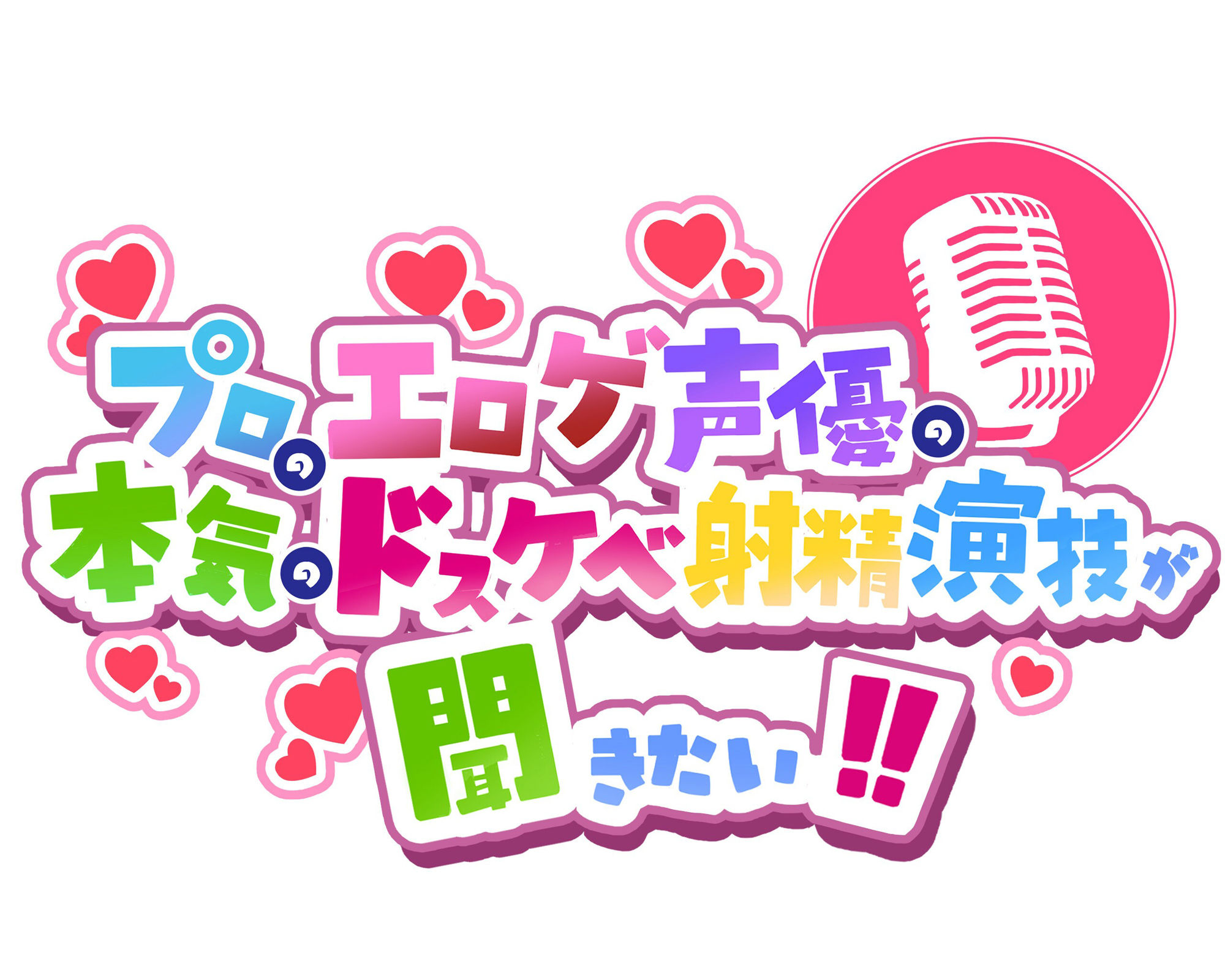 【オホ声で喘ぎまくる】プロのエロゲ声優の本気のドスケベお下品射精演技が聞きたい！ 高梨はなみ編【ふたなり後輩ちゃん】 サンプル3ページ目