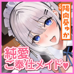 耳舐め大好きな純愛ご奉仕メイドの百合奈さん 〜ご主人さま、赤ちゃん作るためのイチャラブえっちしましょう！〜【KU100】 サンプル5ページ目