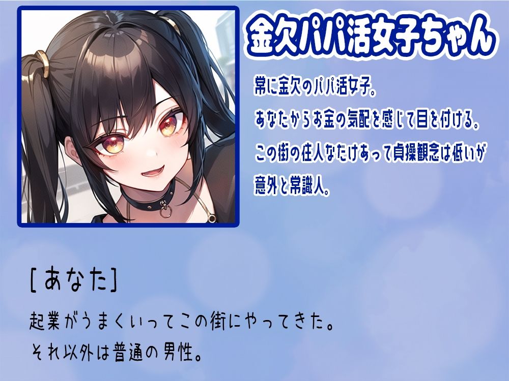 逆ナン即ヤリ！トー横女子に目を付けられて心も体も精液も搾り尽くされます？〜金欠パパ活女子といちゃらぶ中出しセックス〜 サンプル2ページ目
