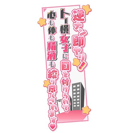 逆ナン即ヤリ！トー横女子に目を付けられて心も体も精液も搾り尽くされます？〜金欠パパ活女子といちゃらぶ中出しセックス〜 サンプル4ページ目