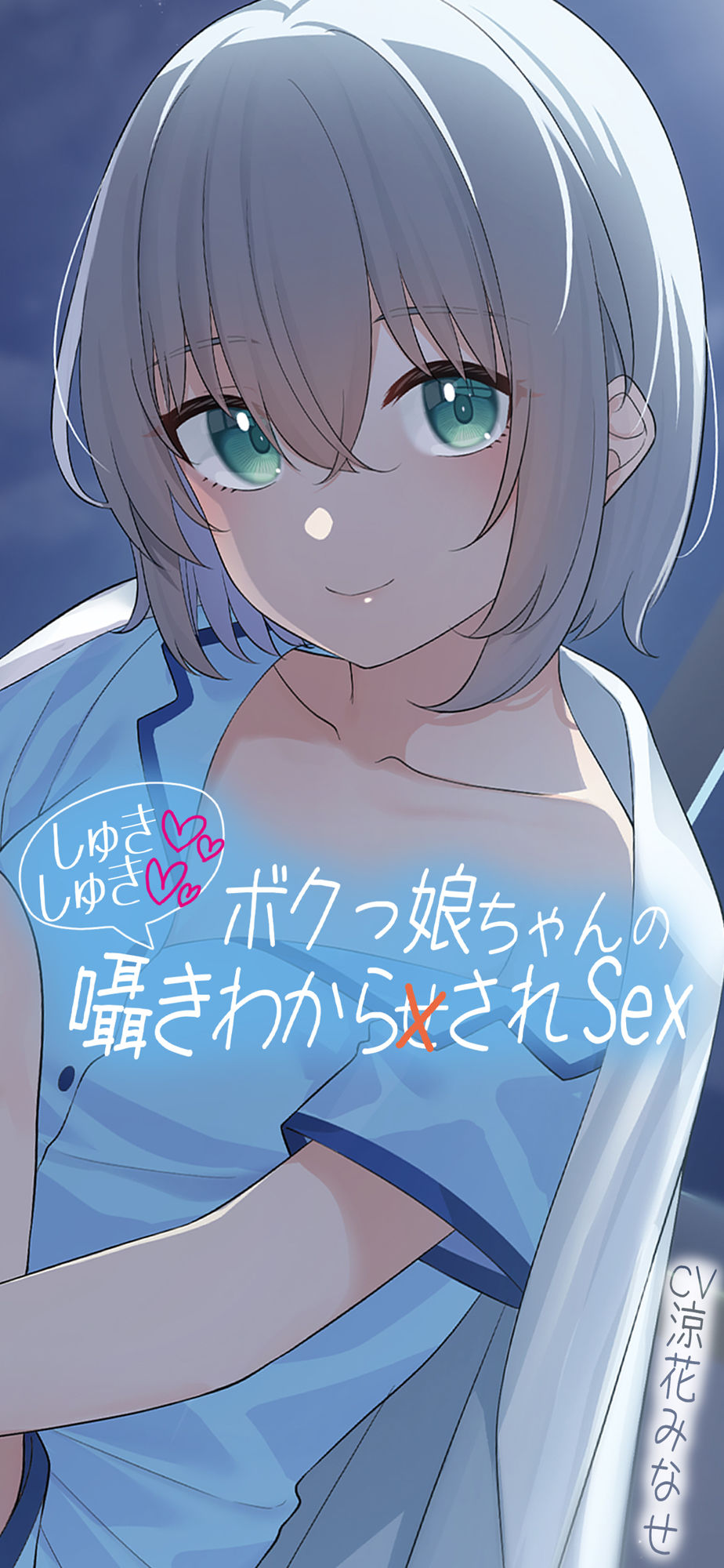 ボクっ娘ちゃんのしゅきしゅき囁き分からされsex サンプル3ページ目