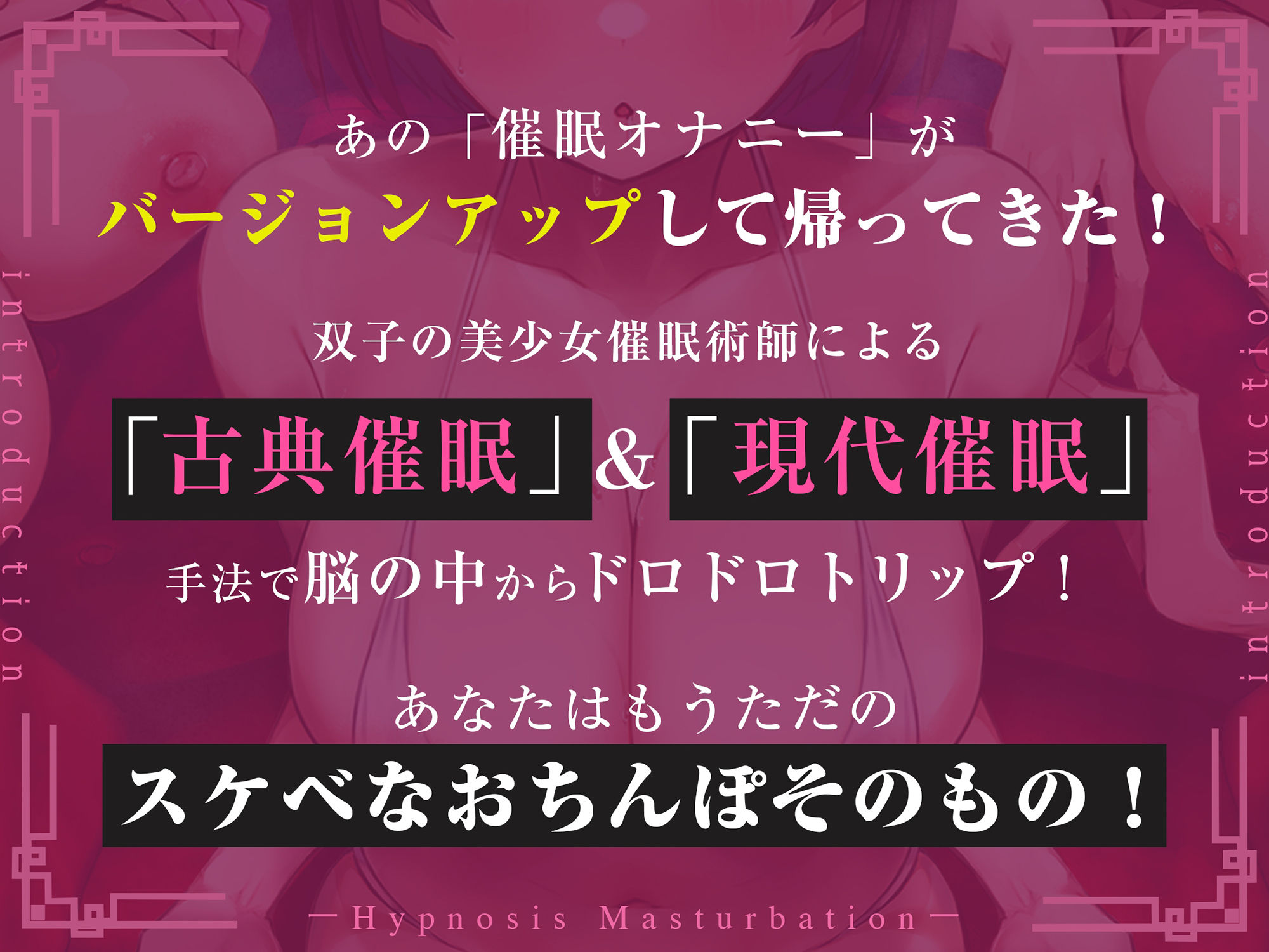 誰でも出来る！決定版「はじめての」催●オナニー中級編！【普通のオナニーじゃ得られない洗脳じっとり汗だく大量発射】 サンプル1ページ目