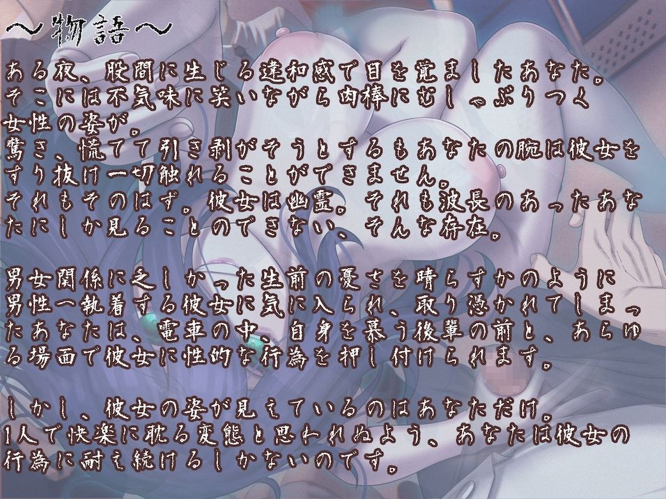 あなたにだけ見える淫乱幽霊の所構わず好き放題な悪意たっぷり強●淫行 〜みんなの前でエッチなこと、いっぱいしてあげますね〜 サンプル1ページ目